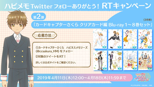 画像ギャラリー No.003のサムネイル画像 / 「カードキャプターさくら ハピネスメモリーズ」,RTキャンペーンが本日スタート