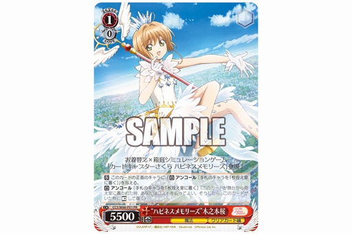 画像ギャラリー No.002のサムネイル画像 / 「カードキャプターさくら ハピネスメモリーズ」が,5月3日と4日開催の「大ヴァンガ祭×大バディ祭2019+しろくろフェス2019」にブースを出展