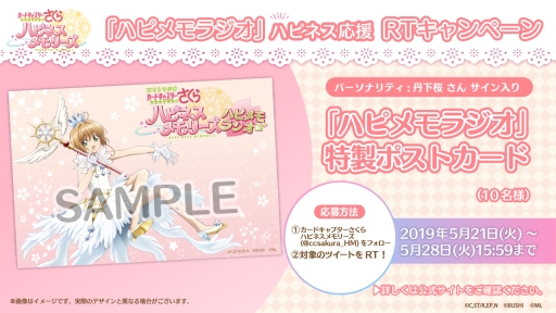 画像ギャラリー No.002のサムネイル画像 / 「カードキャプターさくら ハピネスメモリーズ」のWebラジオ応援RTキャンペーン実施。特製ポストカードが抽選であたる