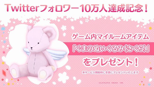画像ギャラリー No.002のサムネイル画像 / 「カードキャプターさくら ハピネスメモリーズ」，Twitterフォロワー数が10万人を達成