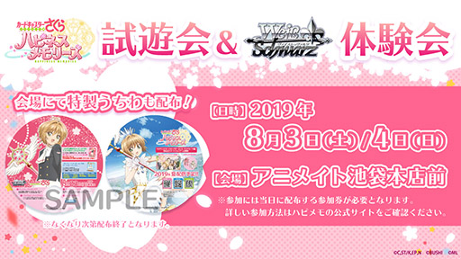 画像ギャラリー No.002のサムネイル画像 / 「カードキャプターさくら ハピネスメモリーズ試遊会＆ヴァイスシュヴァルツ体験会」が8月3日，4日に都内で開催。配信前のアプリを一足先に楽しめる