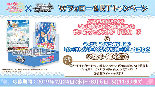 画像ギャラリー No.004のサムネイル画像 / 「カードキャプターさくら ハピネスメモリーズ試遊会＆ヴァイスシュヴァルツ体験会」が8月3日，4日に都内で開催。配信前のアプリを一足先に楽しめる