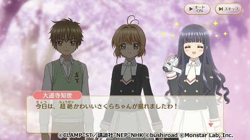 画像ギャラリー No.009のサムネイル画像 / 今夏配信予定の「カードキャプターさくら クリアカード編 ハピネスメモリーズ」体験会レポート。イベントシーンはキャラボイス多めでファンにうれしい内容に