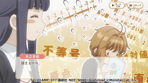 画像ギャラリー No.011のサムネイル画像 / 今夏配信予定の「カードキャプターさくら クリアカード編 ハピネスメモリーズ」体験会レポート。イベントシーンはキャラボイス多めでファンにうれしい内容に