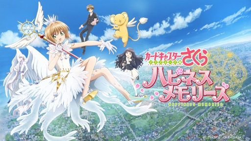 画像ギャラリー No.001のサムネイル画像 / 「カードキャプターさくら クリアカード編 ハピネスメモリーズ」が本日リリース。今ならガチャ10回分の「ハピネスダイヤ」と「くまのぬいぐるみ（さくら）」がもらえる