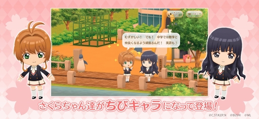 画像ギャラリー No.002のサムネイル画像 / 「カードキャプターさくら クリアカード編 ハピネスメモリーズ」が本日リリース。今ならガチャ10回分の「ハピネスダイヤ」と「くまのぬいぐるみ（さくら）」がもらえる