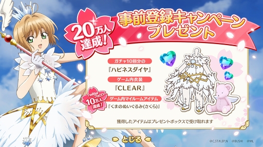画像ギャラリー No.003のサムネイル画像 / 「カードキャプターさくら クリアカード編 ハピネスメモリーズ」が本日リリース。今ならガチャ10回分の「ハピネスダイヤ」と「くまのぬいぐるみ（さくら）」がもらえる