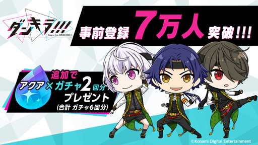 画像ギャラリー No.001のサムネイル画像 / 「ダンキラ!!!」，事前登録者数が7万人を突破