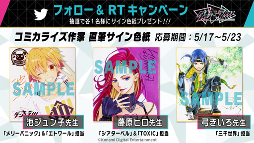 画像ギャラリー No.002のサムネイル画像 / 「ダンキラ!!! - Boys, be DANCING! -」の配信日が5月21日に決定。コミカライズを担当する作家陣のサイン色紙が抽選で当たるキャンペーンが開始