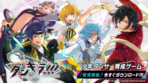 画像ギャラリー No.001のサムネイル画像 / キャラクター同士の絆がエモーショナルな「ダンキラ!!!」の魅力をお届け。ダンスに捧げる青春が熱くて尊い