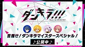 画像ギャラリー No.014のサムネイル画像 / 「ダンキラ!!! - Boys, be DANCING! -」の配信が本日開始。カード育成のアイテムなどが獲得できるログインボーナスを実施中