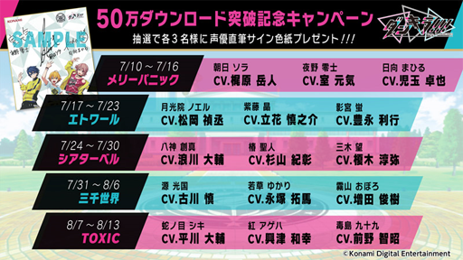 画像ギャラリー No.006のサムネイル画像 / 「ダンキラ!!!」，TOXICの声優直筆サイン色紙が抽選で当たるキャンペーンを開始