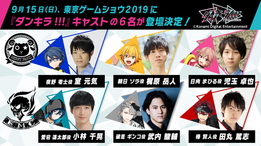 画像ギャラリー No.003のサムネイル画像 / 「ダンキラ!!!」，新チー ム「B.M.C.」が登場決定。TGS 2019のステージ情報も公開