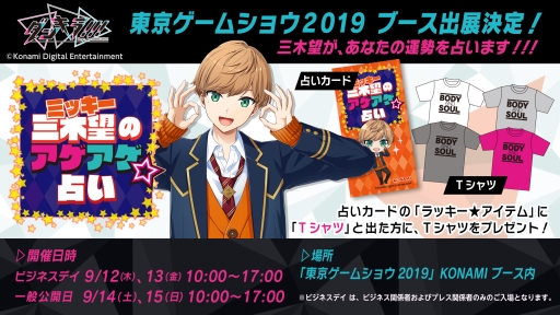 画像ギャラリー No.001のサムネイル画像 / 「ダンキラ!!! - Boys, be DANCING! -」のTGS 2019出展内容が決定。ステージイベントでは新チーム「B.M.C.」の続報も発表予定