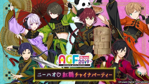 画像ギャラリー No.001のサムネイル画像 / 「ダンキラ!!!」AGF2019の出展テーマは「チャイナパーティー」。描き下ろしイラストも公開