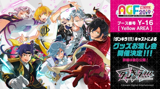 画像ギャラリー No.002のサムネイル画像 / 「ダンキラ!!!」AGF2019の出展テーマは「チャイナパーティー」。描き下ろしイラストも公開