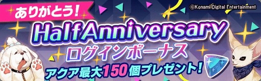 画像ギャラリー No.002のサムネイル画像 / 「ダンキラ!!!」，配信半年を記念した「Half Anniversaryキャンペーン」が開催
