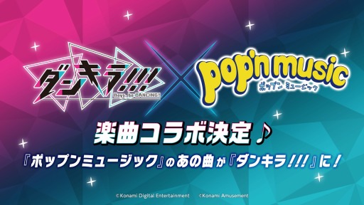 画像ギャラリー No.003のサムネイル画像 / 「ダンキラ!!!」が「pop'n music」との楽曲コラボを3月10日より実施。記念PVを公開