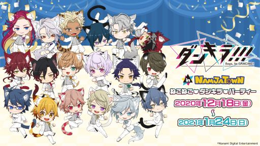 画像ギャラリー No.001のサムネイル画像 / 「ダンキラ!!! - Boys, be DANCING！ -」とナンジャタウンのコラボが12月18日から開催