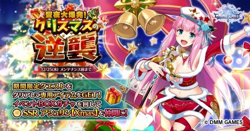 画像ギャラリー No.001のサムネイル画像 / 「Gemini Seed」,期間限定イベント「聖夜大爆発!クリスマスの逆襲!」が開催