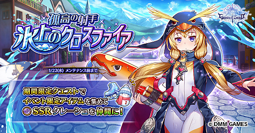 画像ギャラリー No.001のサムネイル画像 / 「Gemini Seed」,SSRクレーシュ【闇属性】を仲間にできる期間限定イベントが開催