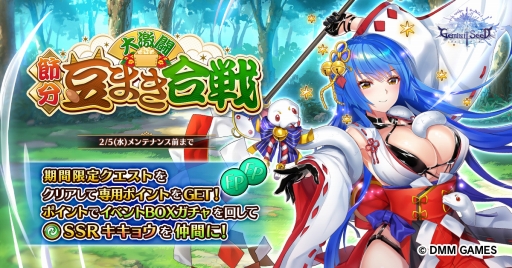 画像ギャラリー No.001のサムネイル画像 / 「Gemini Seed」で期間限定イベント「大激闘！　節分豆まき合戦！」が開幕