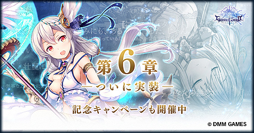 画像ギャラリー No.001のサムネイル画像 / 「Gemini Seed」メインストーリー6章が本日実装。“豆まき合戦”後半も