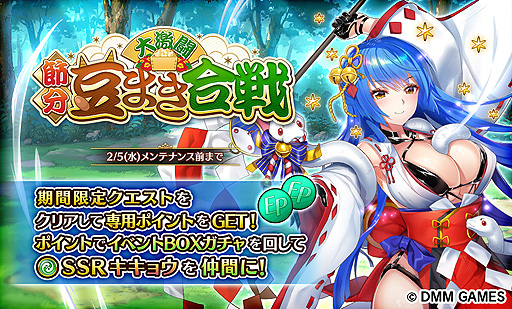 画像ギャラリー No.005のサムネイル画像 / 「Gemini Seed」メインストーリー6章が本日実装。“豆まき合戦”後半も