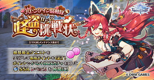 画像ギャラリー No.001のサムネイル画像 / 「Gemini Seed」，期間限定イベント「バレンタイン騒動録　怪盗からの挑戦状」開始