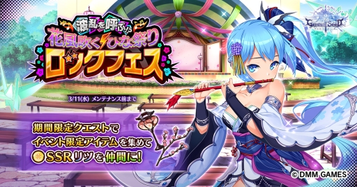 画像ギャラリー No.001のサムネイル画像 / 「Gemini Seed」でイベント「波乱を呼ぶ!? 花風吹くひな祭りロックフェス!」が本日開始
