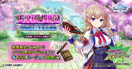画像ギャラリー No.001のサムネイル画像 / 「Gemini Seed」に“遠征”が追加。バトル非参加キャラを出撃させてアイテム取得