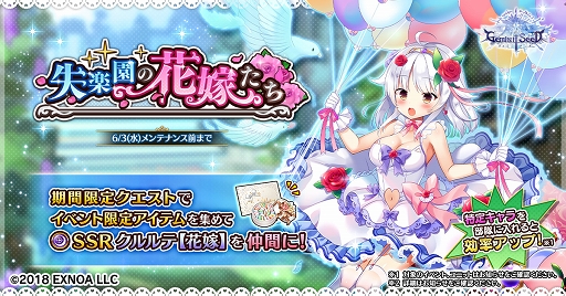 画像ギャラリー No.001のサムネイル画像 / 「Gemini Seed」期間限定イベント「失楽園の花嫁たち」後半がスタート
