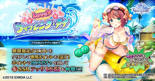 画像ギャラリー No.001のサムネイル画像 / 「Gemini Seed」,水着キャラクターたちが登場するイベント“Love(ハート)フィッシング・デイ”を開催