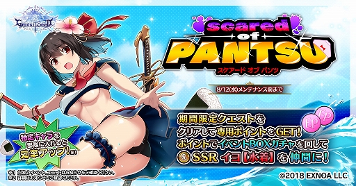 画像ギャラリー No.001のサムネイル画像 / 「Gemini Seed」，水着の限定キャラが登場する期間限定イベント・Scared of PANTSUが開始