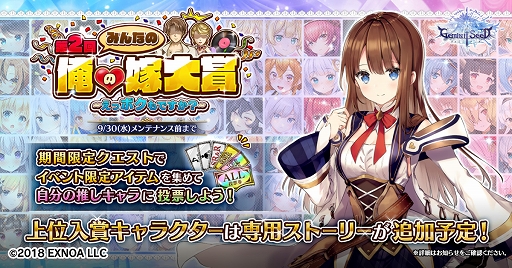 画像ギャラリー No.001のサムネイル画像 / 「Gemini Seed」本日より第2回人気投票イベント開催。最大70連無料ガチャも