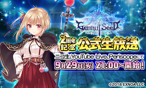 画像ギャラリー No.003のサムネイル画像 / 「Gemini Seed」本日より第2回人気投票イベント開催。最大70連無料ガチャも