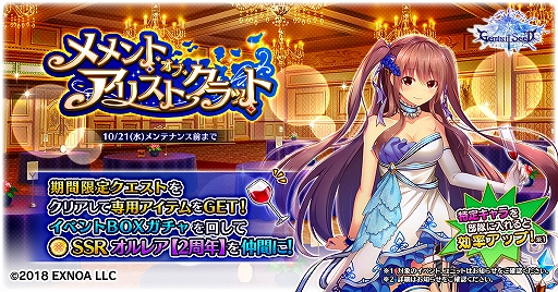 画像ギャラリー No.001のサムネイル画像 / 「Gemini Seed」，アップデートを本日実施。2周年記念の期間限定イベントもスタート