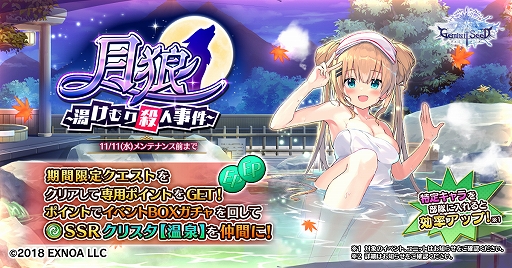 画像ギャラリー No.001のサムネイル画像 / 「Gemini Seed」,期間限定イベント“月狼 〜湯けむり殺人事件〜”が本日スタート