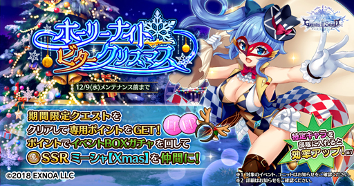 画像ギャラリー No.001のサムネイル画像 / 「Gemini Seed」でイベント「ホーリーナイト・ビター・クリスマス」を実施，「ミーシャ」を仲間にするチャンス