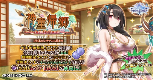 画像ギャラリー No.001のサムネイル画像 / 「Gemini Seed」,期間限定イベント“神童帰郷-失楽園丑年狂乱譚-”が本日スタート
