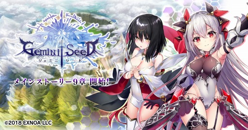 画像ギャラリー No.001のサムネイル画像 / 「Gemini Seed」のメインストーリー9章が実装。記念キャンペーンを実施