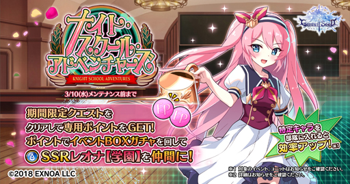 画像ギャラリー No.001のサムネイル画像 / 「Gemini Seed」，イベント「ナイト・スクール・アドベンチャーズ」が開催。「SSR レオナ【学園】」の獲得チャンス