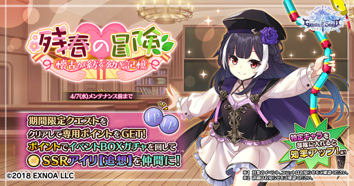 画像ギャラリー No.001のサムネイル画像 / 「Gemini Seed」，イベント「残春の冒険〜懐古が紡ぐ幼き記憶〜」が開催。「アイリ」を仲間にするチャンス
