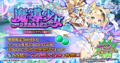 画像ギャラリー No.001のサムネイル画像 / 「Gemini Seed」，期間限定イベント“魔導少女ラジカルエデン”の後半がスタート。おかわり“無料10連ガチャ”も