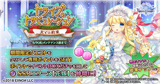 画像ギャラリー No.001のサムネイル画像 / 「Gemini Seed」,イベント“トライブ・トリビュレーション 友との約束”が開催。SSR「エリーヌ」の獲得チャンス