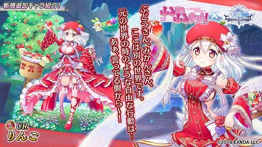 画像ギャラリー No.004のサムネイル画像 / 「Gemini Seed」で“URぶどうが”登場する「ふるーつふるきゅーと!」とのコラボが開催