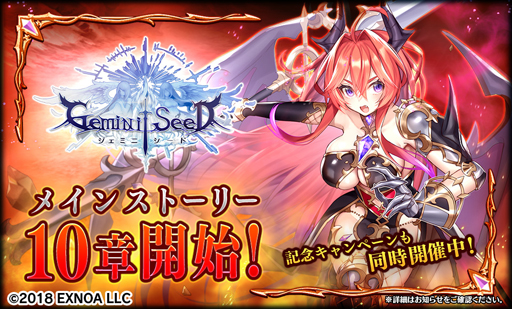 画像ギャラリー No.002のサムネイル画像 / 「Gemini Seed」,メインストーリー第10章前半が実装。コラボイベント後半もスタート