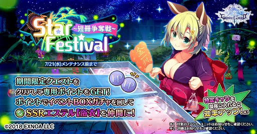 画像ギャラリー No.001のサムネイル画像 / 「Gemini Seed」七夕イベント後半戦＆リリース1000日記念キャンペーン実施