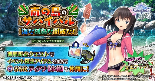画像ギャラリー No.001のサムネイル画像 / 「Gemini Seed」,水着姿のアスタリットとエクティスが登場。最大でガチャ40連分がもらえるキャンペーンも開催