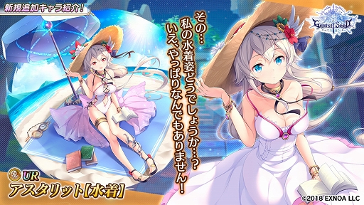 画像ギャラリー No.005のサムネイル画像 / 「Gemini Seed」,水着姿のアスタリットとエクティスが登場。最大でガチャ40連分がもらえるキャンペーンも開催